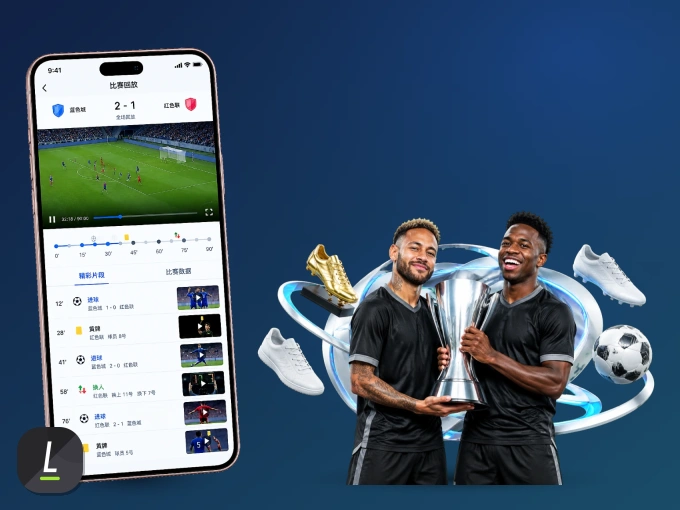 leyu APP，随时掌握比赛进程